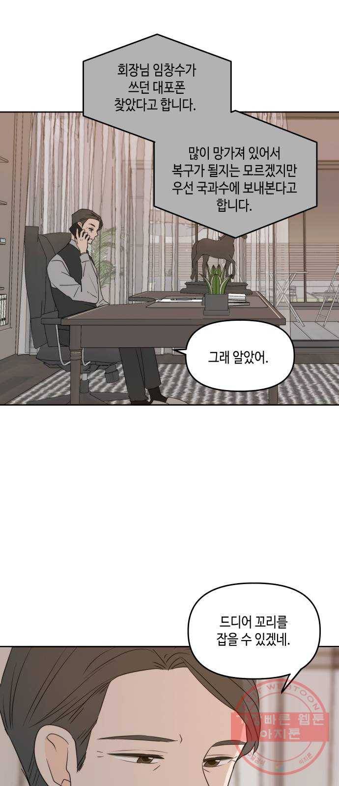이번 생도 잘 부탁해 74화 12