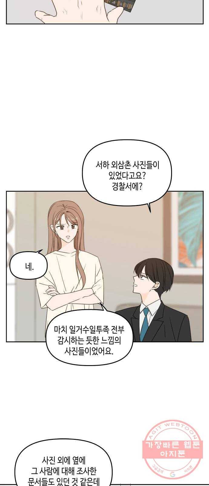 이번 생도 잘 부탁해 74화 16