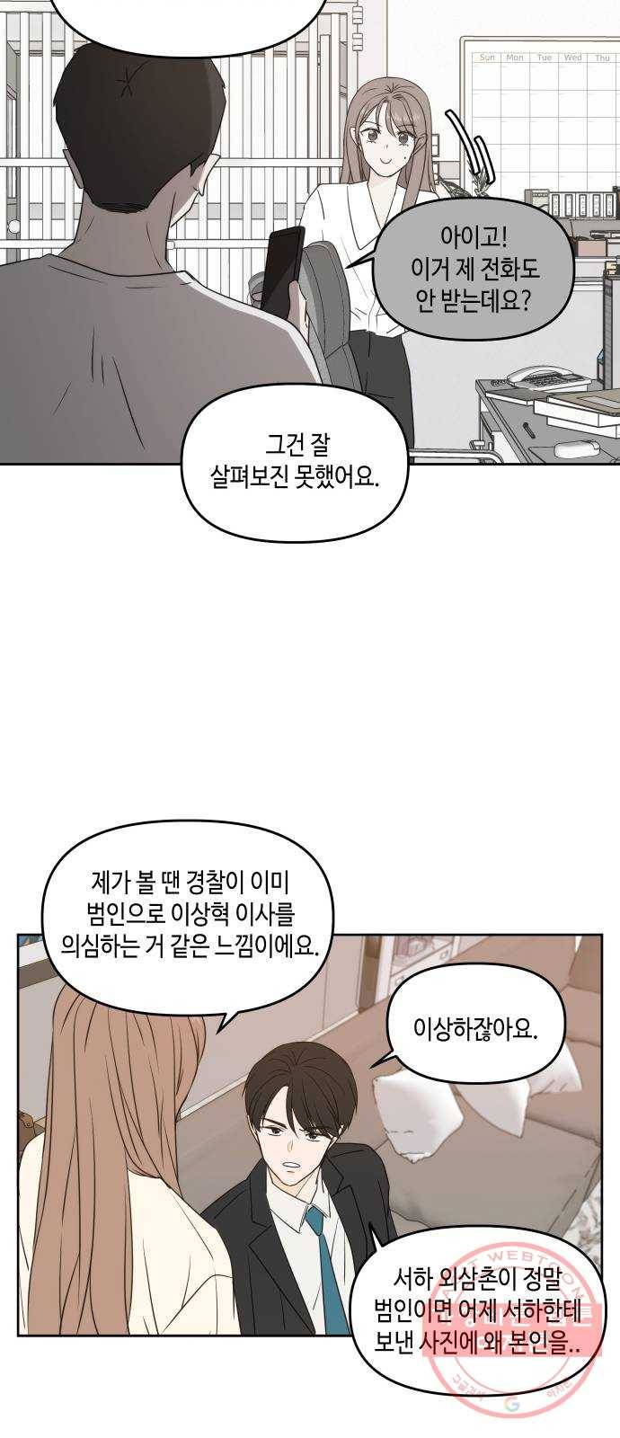 이번 생도 잘 부탁해 74화 17