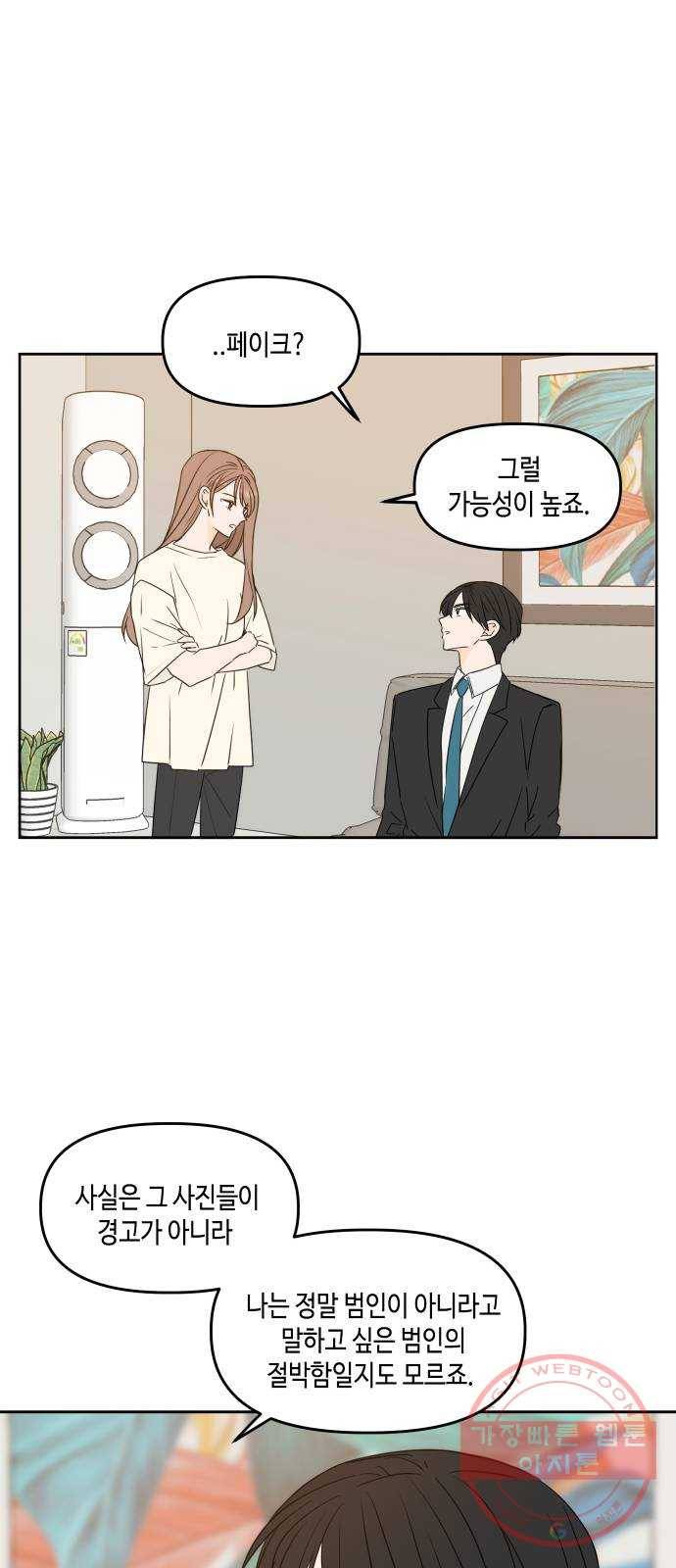 이번 생도 잘 부탁해 74화 18