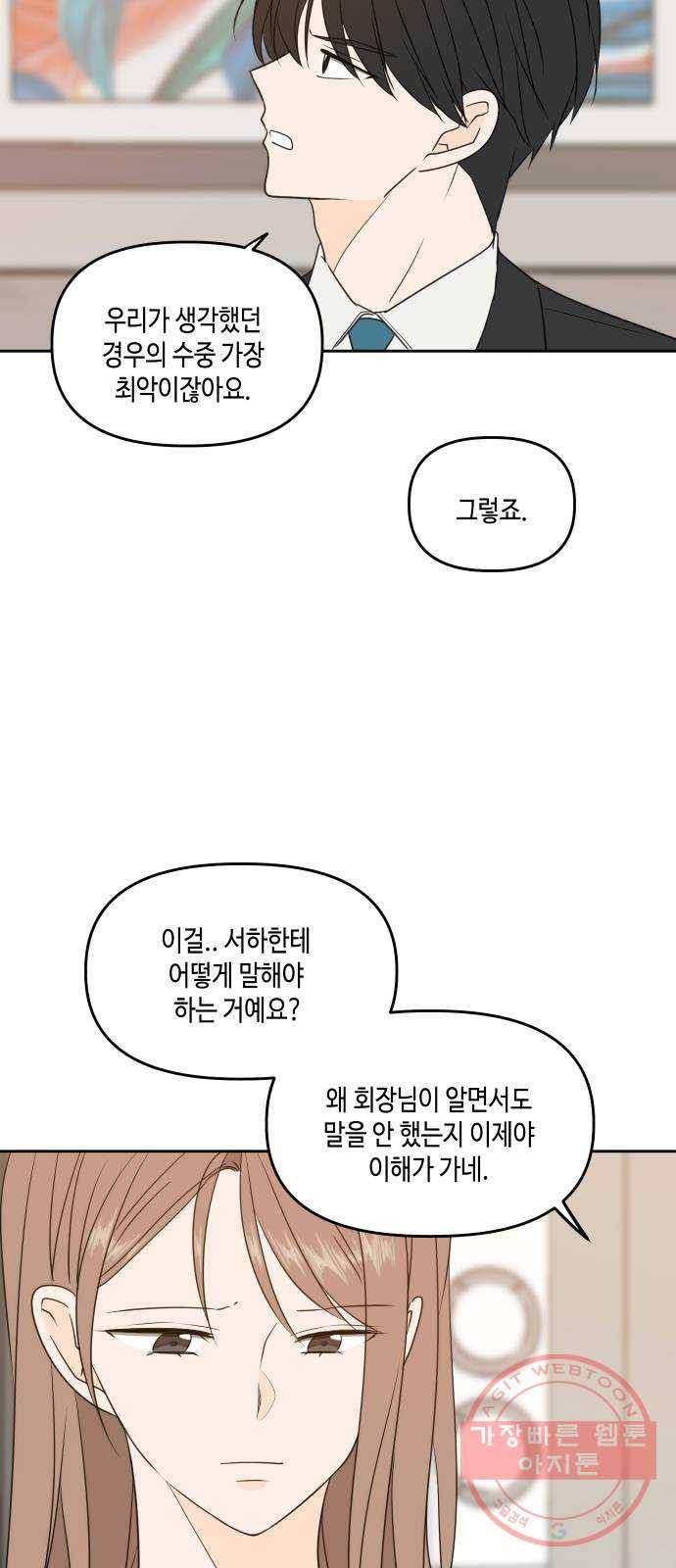 이번 생도 잘 부탁해 74화 19