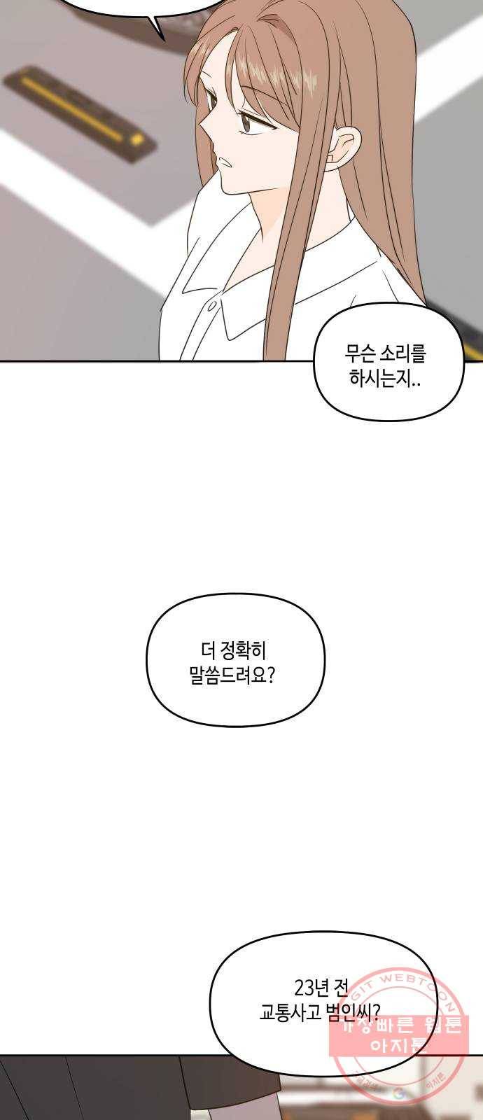 이번 생도 잘 부탁해 74화 27