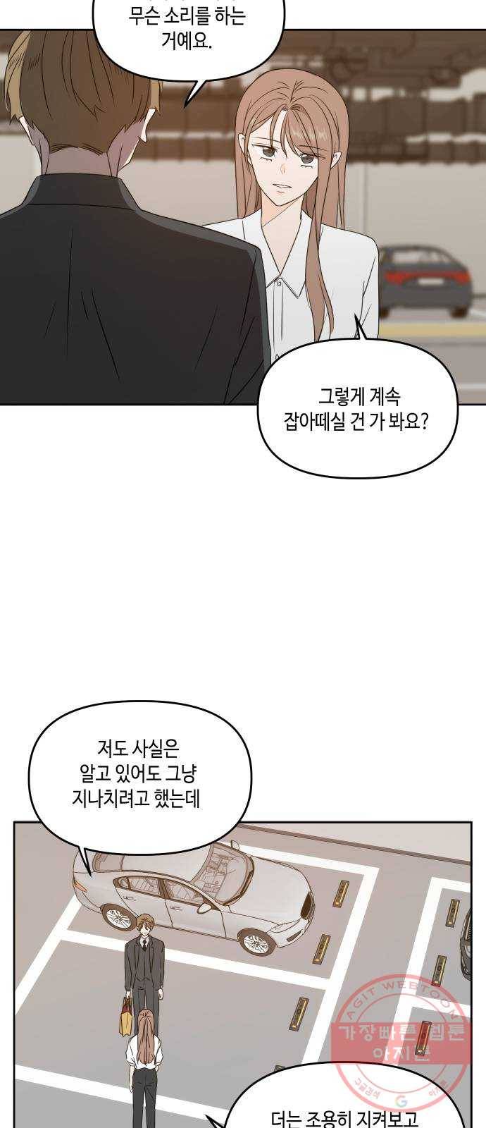 이번 생도 잘 부탁해 74화 29