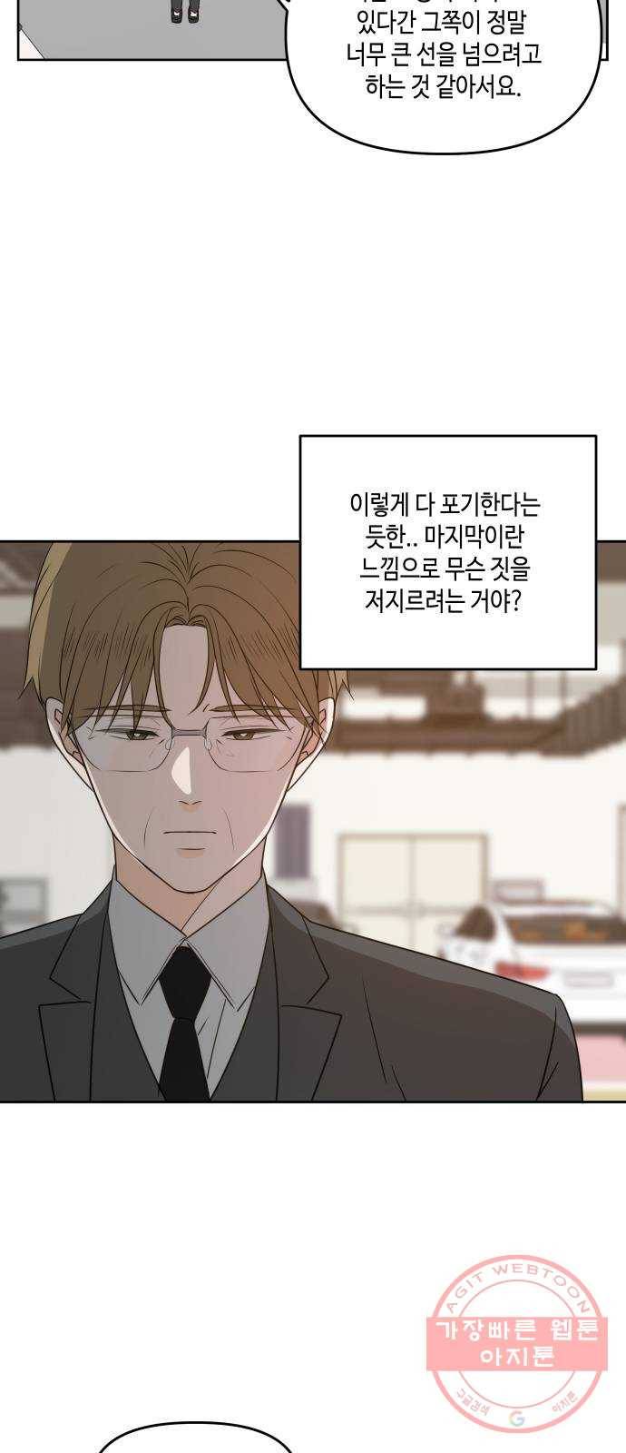 이번 생도 잘 부탁해 74화 30