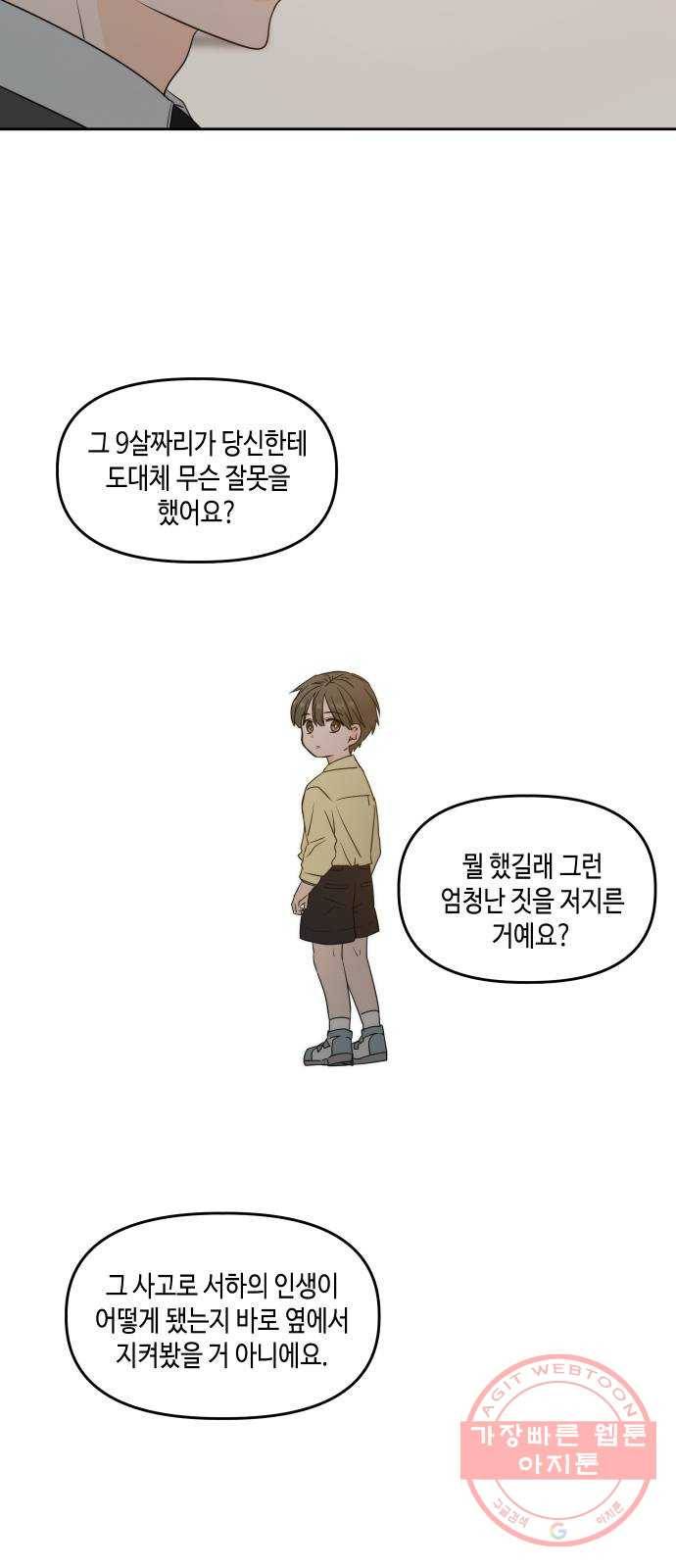 이번 생도 잘 부탁해 74화 32