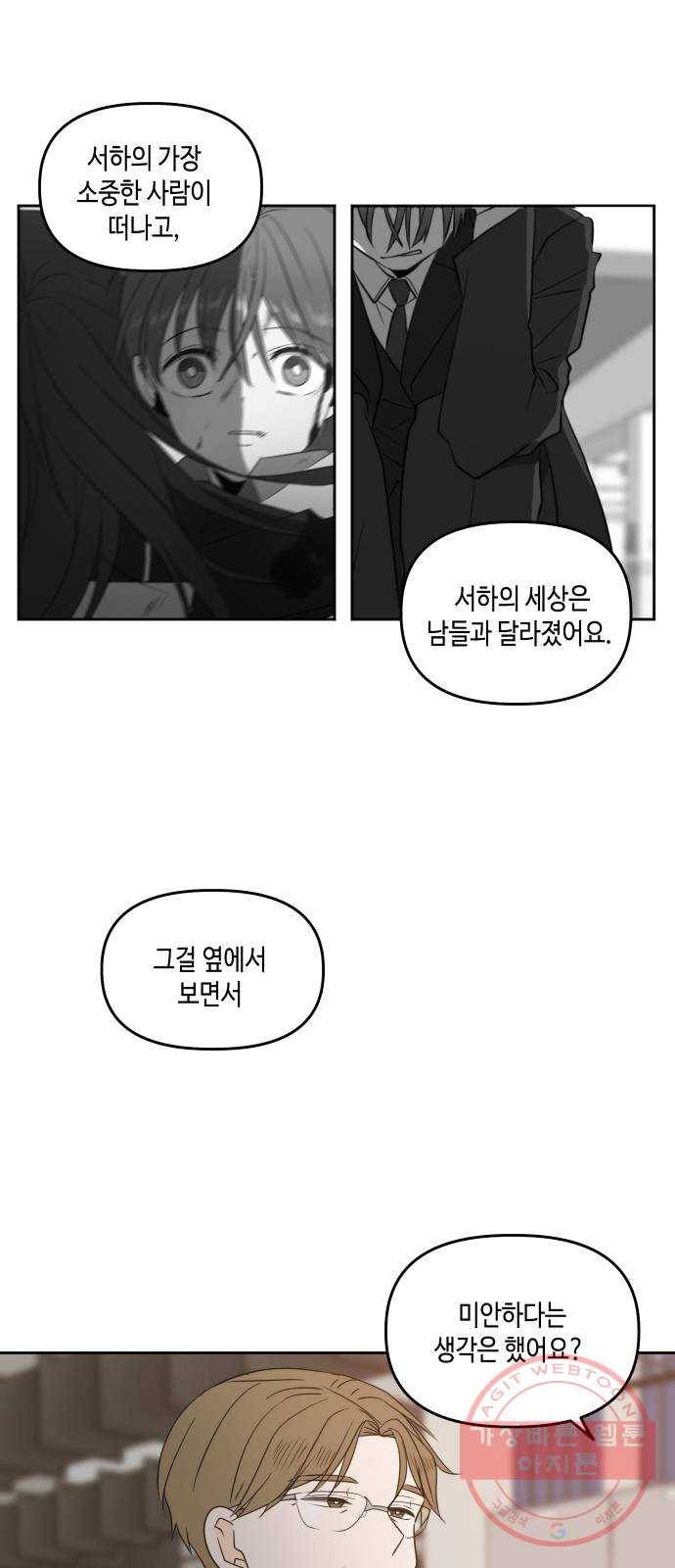 이번 생도 잘 부탁해 74화 33