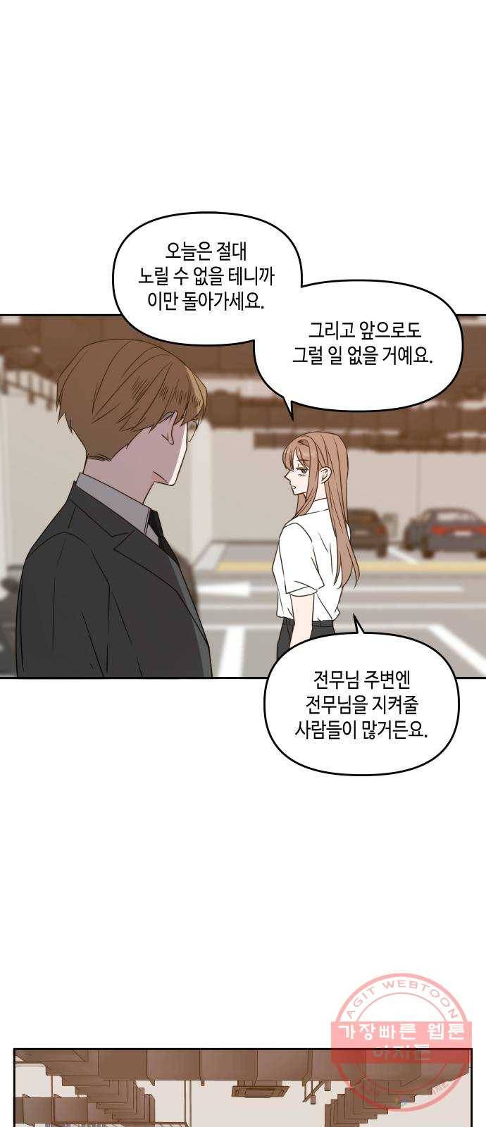 이번 생도 잘 부탁해 74화 37