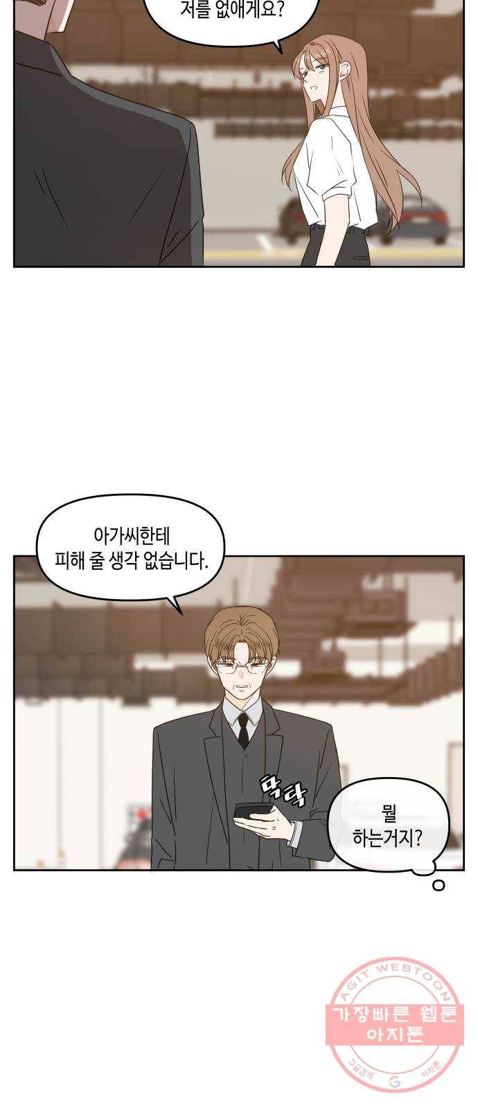 이번 생도 잘 부탁해 74화 40
