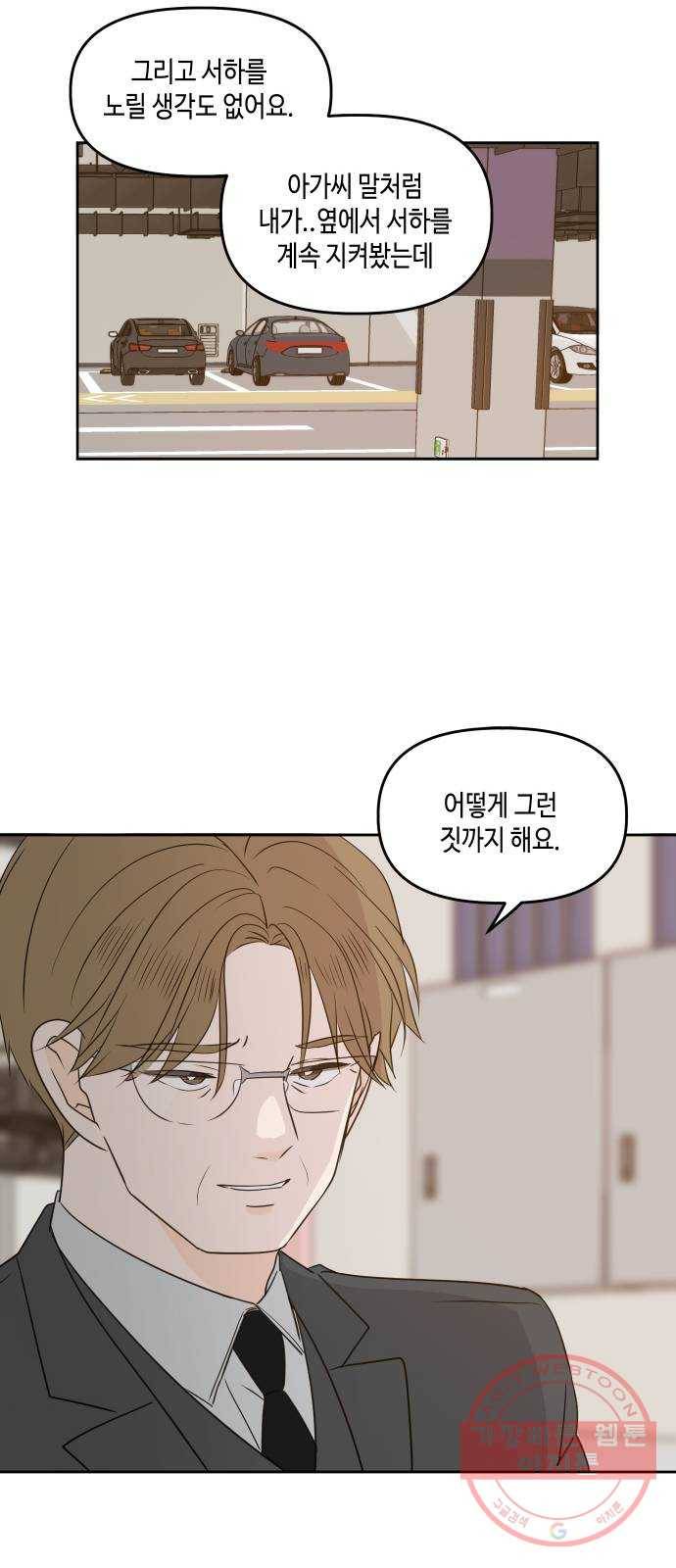 이번 생도 잘 부탁해 74화 41