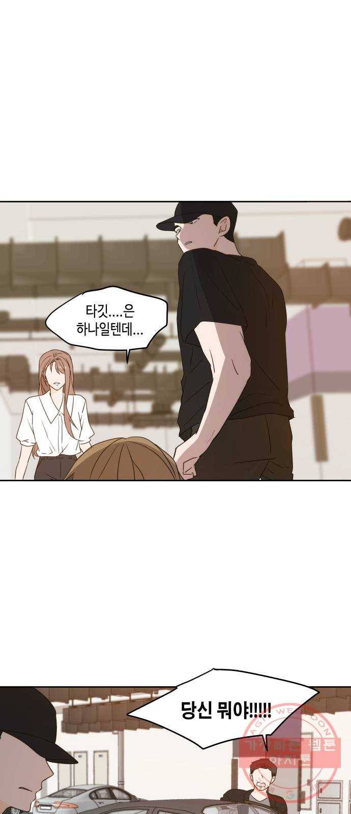 이번 생도 잘 부탁해 74화 51