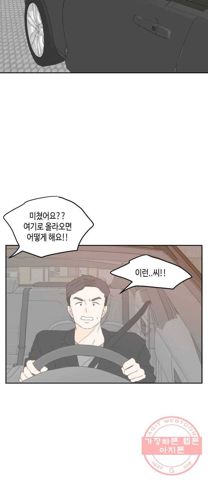 이번 생도 잘 부탁해 74화 54