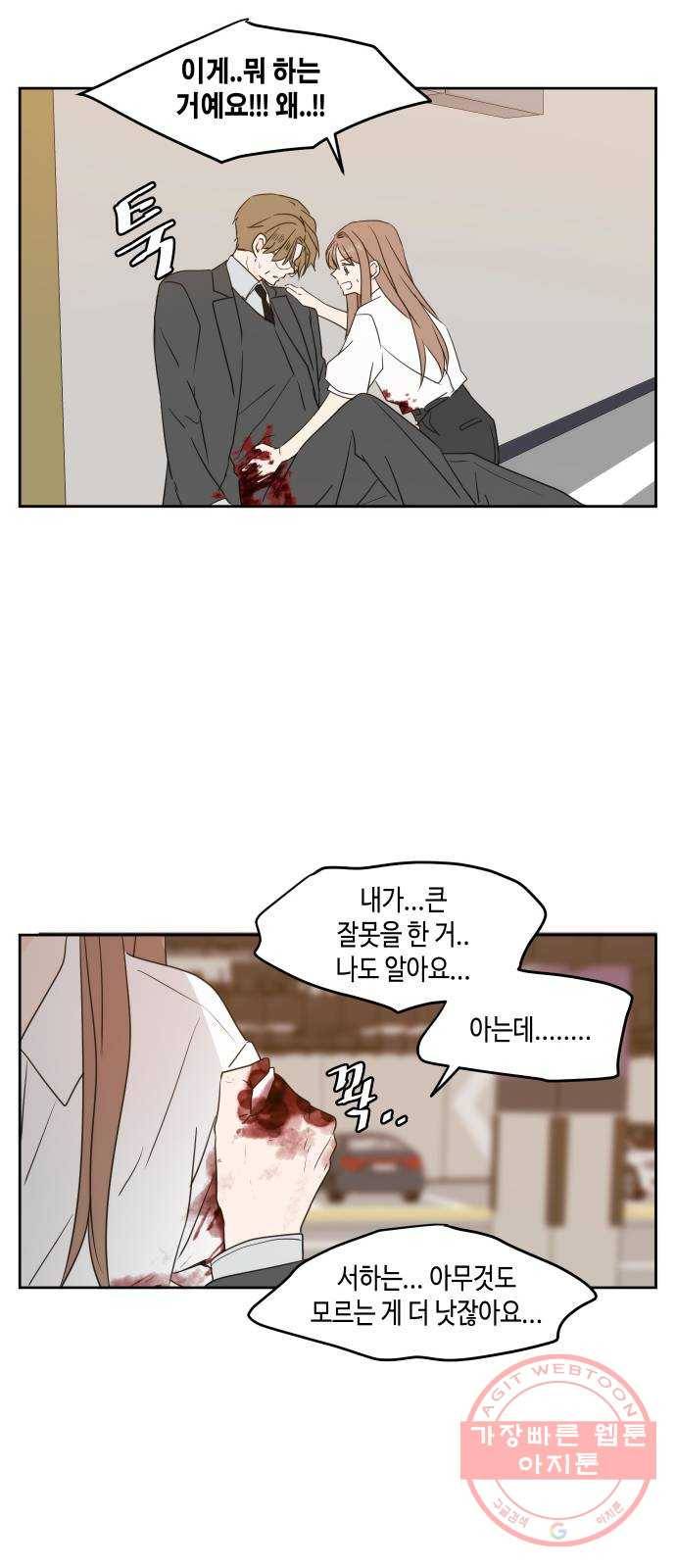 이번 생도 잘 부탁해 74화 55