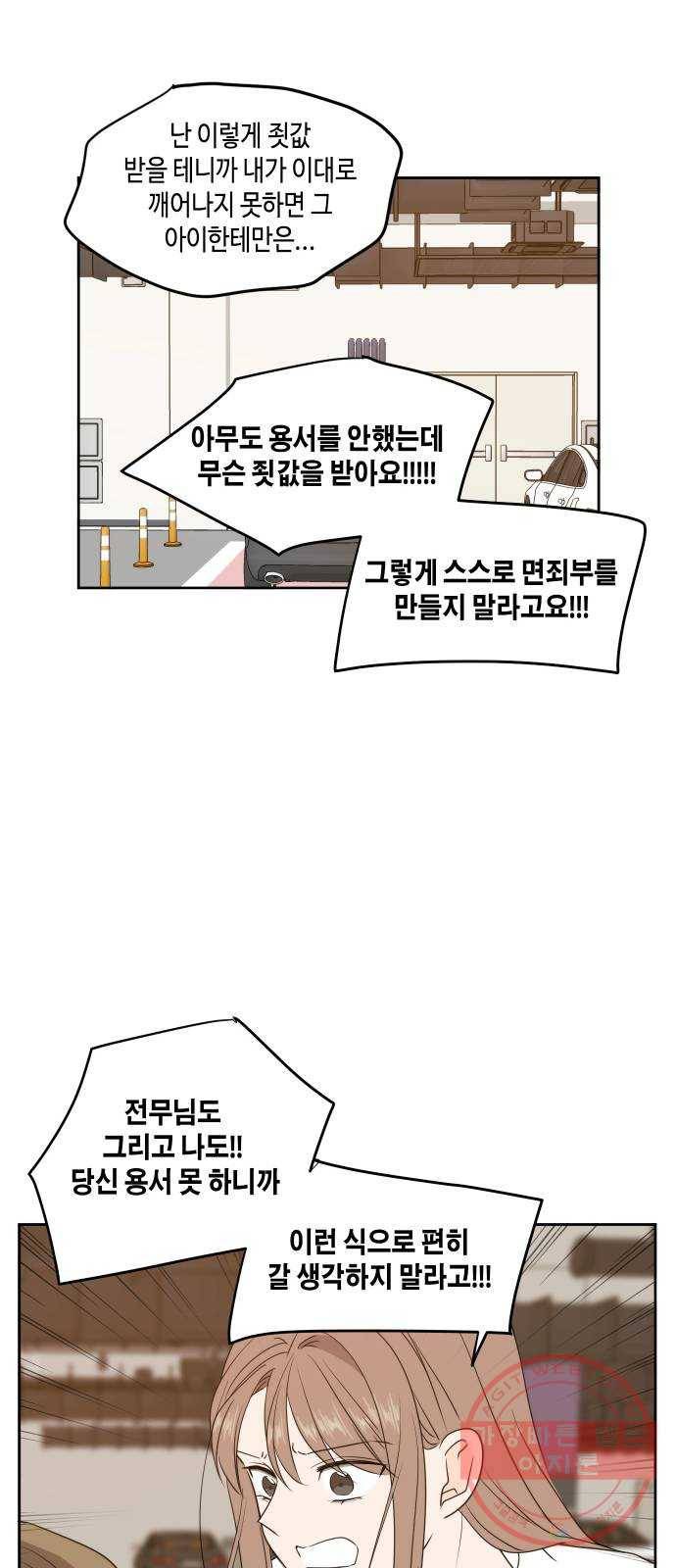 이번 생도 잘 부탁해 74화 56