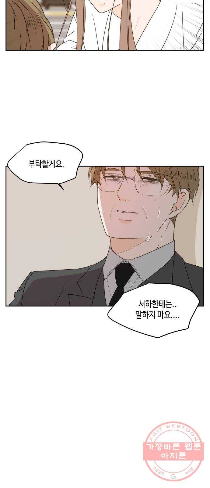 이번 생도 잘 부탁해 74화 57