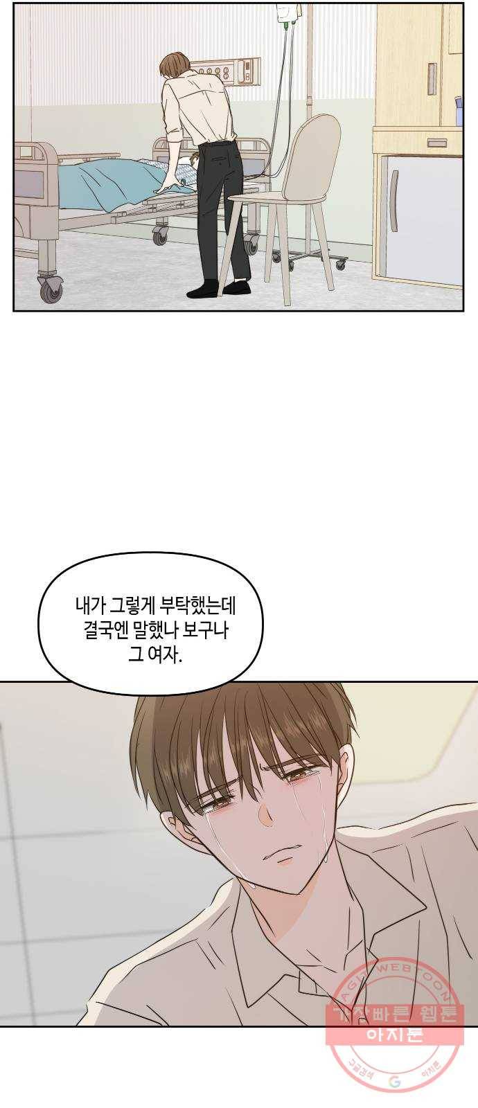이번 생도 잘 부탁해 74화 58