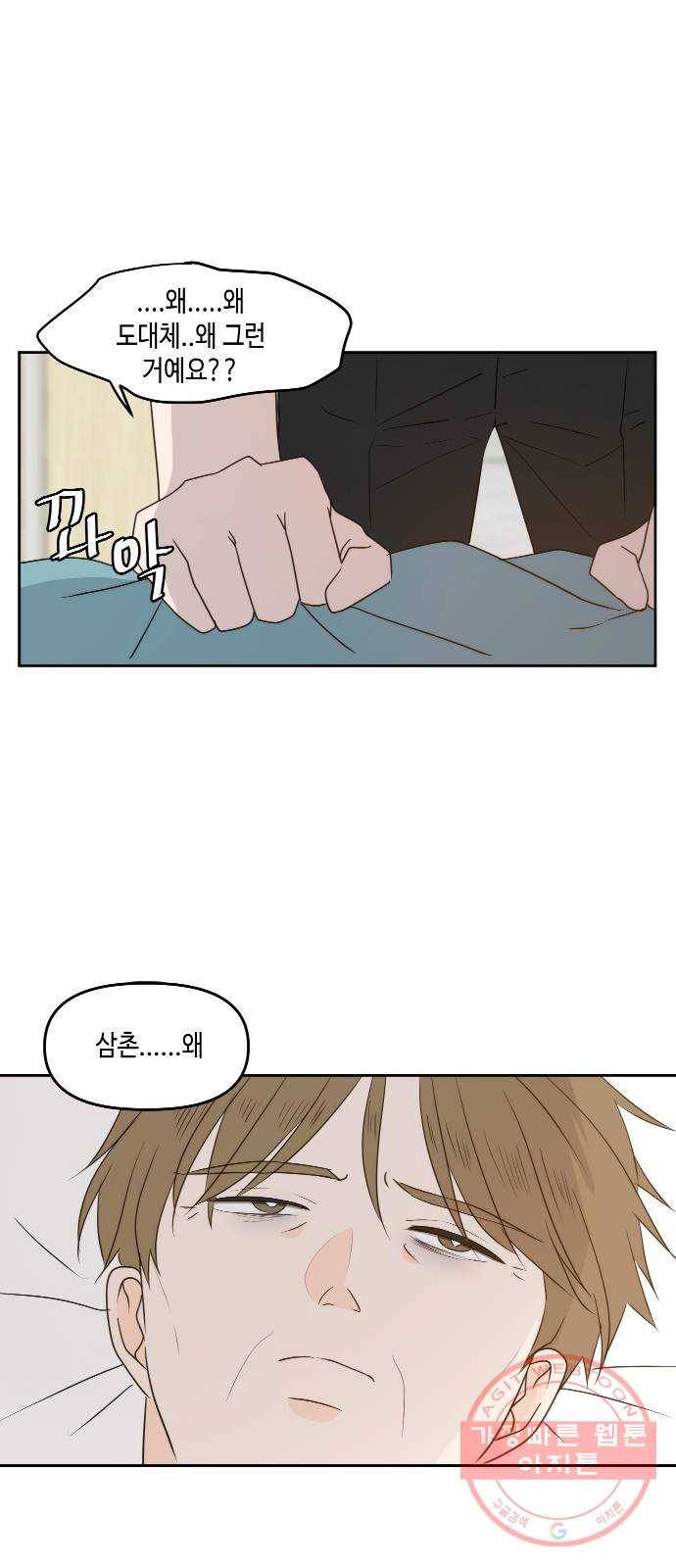 이번 생도 잘 부탁해 74화 59
