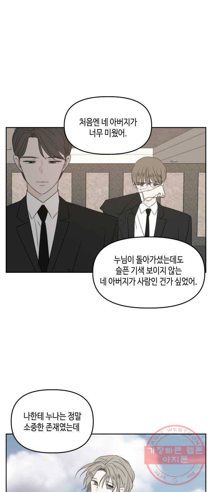이번 생도 잘 부탁해 74화 60