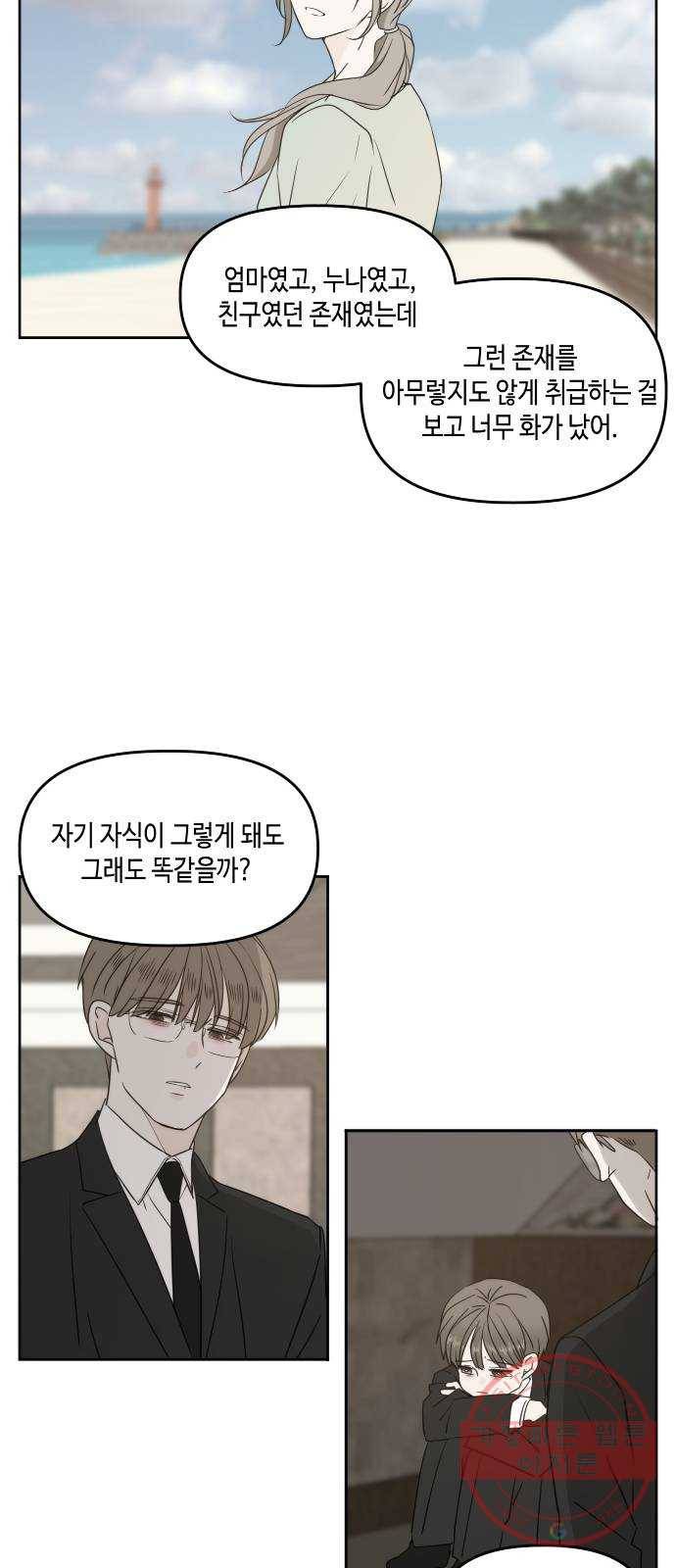 이번 생도 잘 부탁해 74화 61