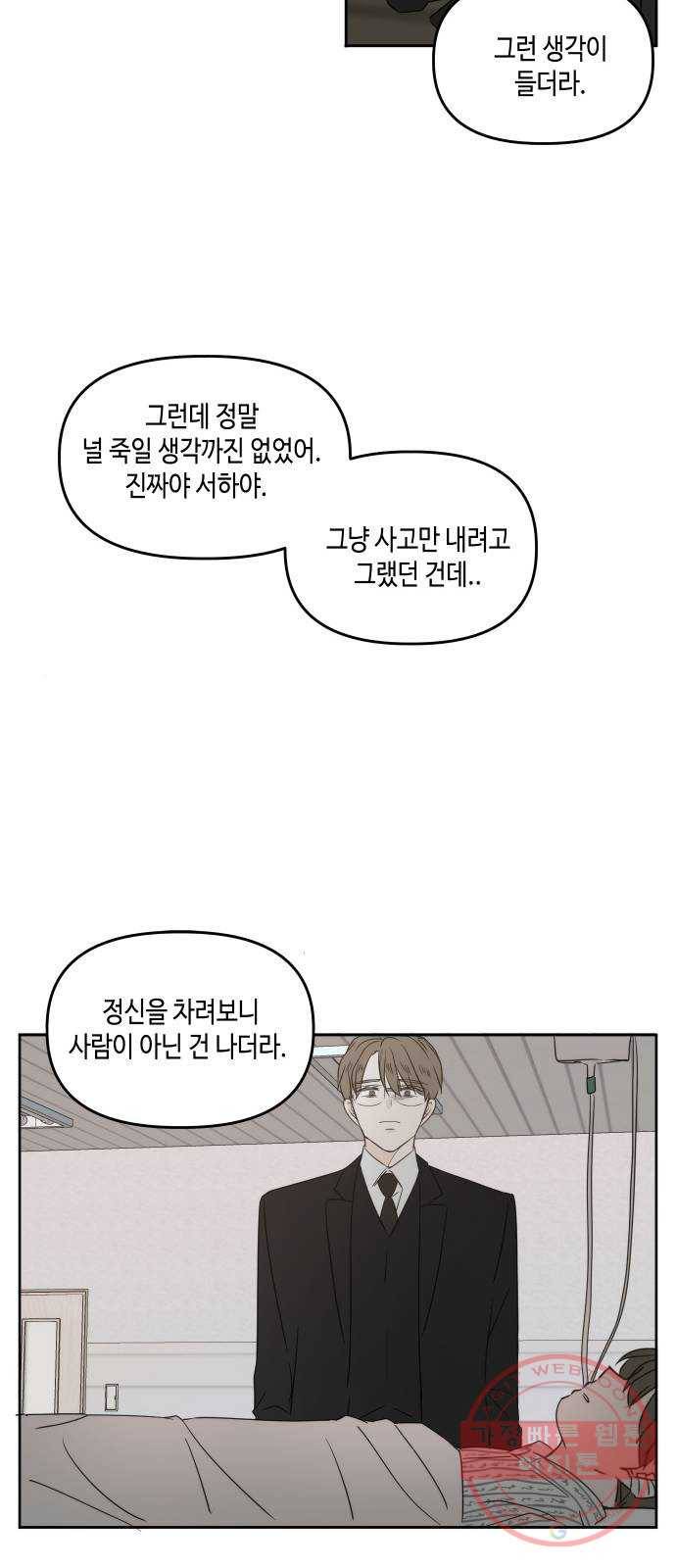 이번 생도 잘 부탁해 74화 62