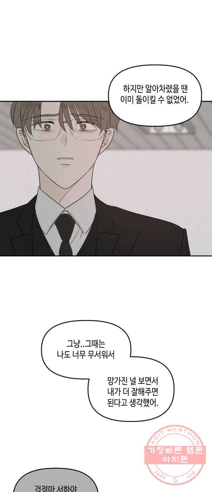 이번 생도 잘 부탁해 74화 63