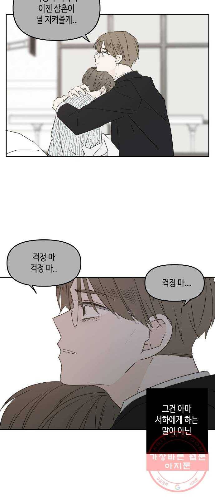 이번 생도 잘 부탁해 74화 64