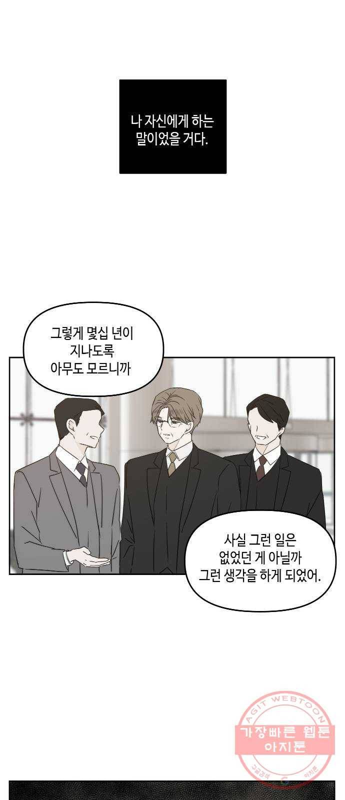 이번 생도 잘 부탁해 74화 65