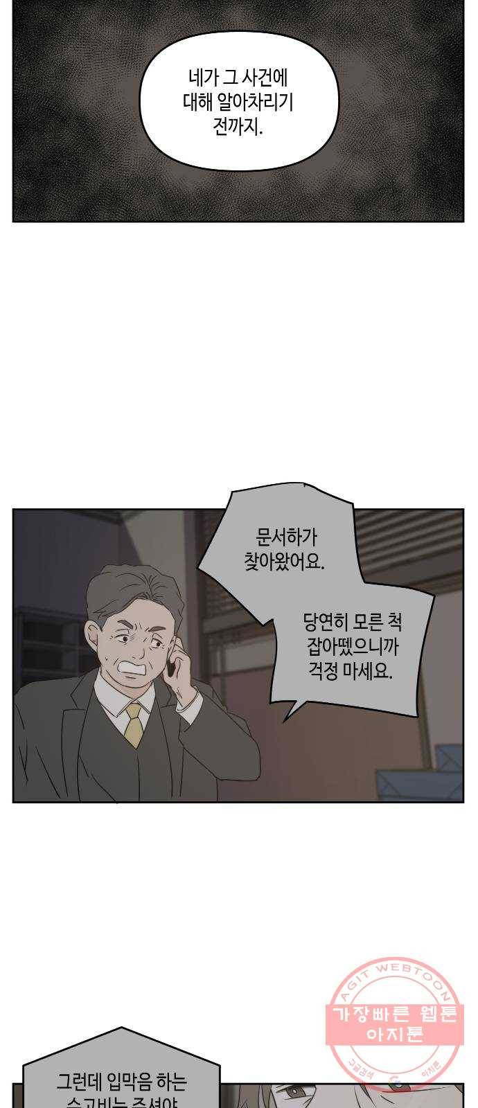 이번 생도 잘 부탁해 74화 66