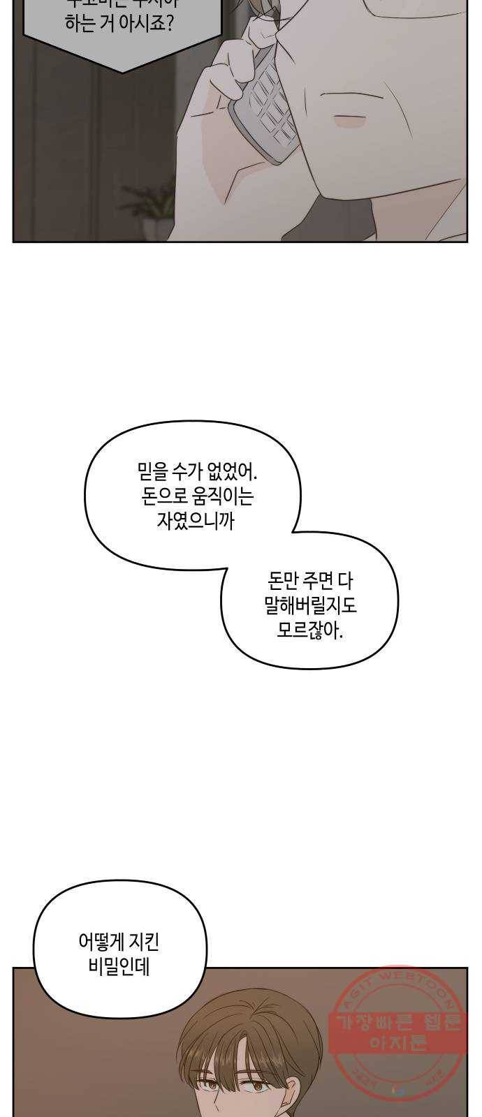 이번 생도 잘 부탁해 74화 67