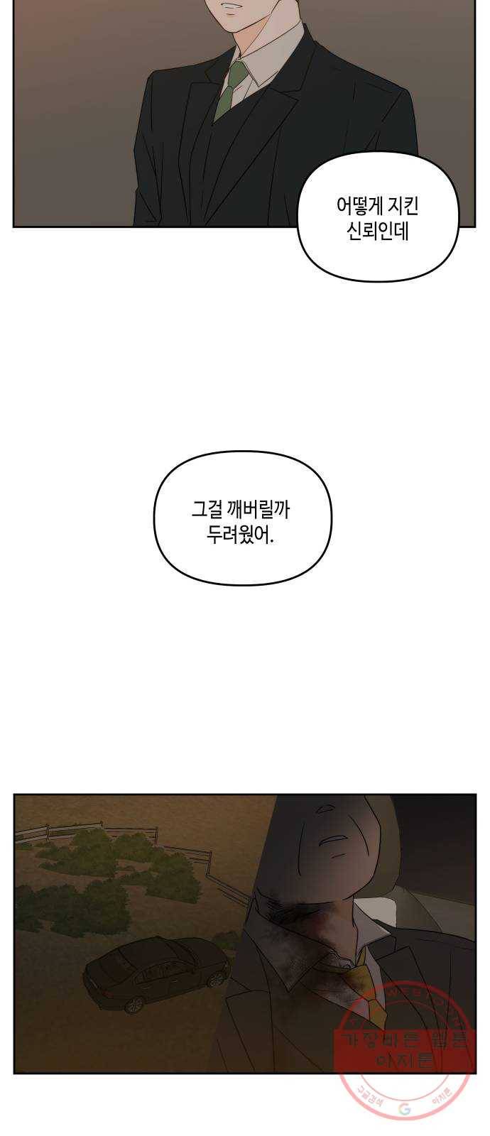 이번 생도 잘 부탁해 74화 68