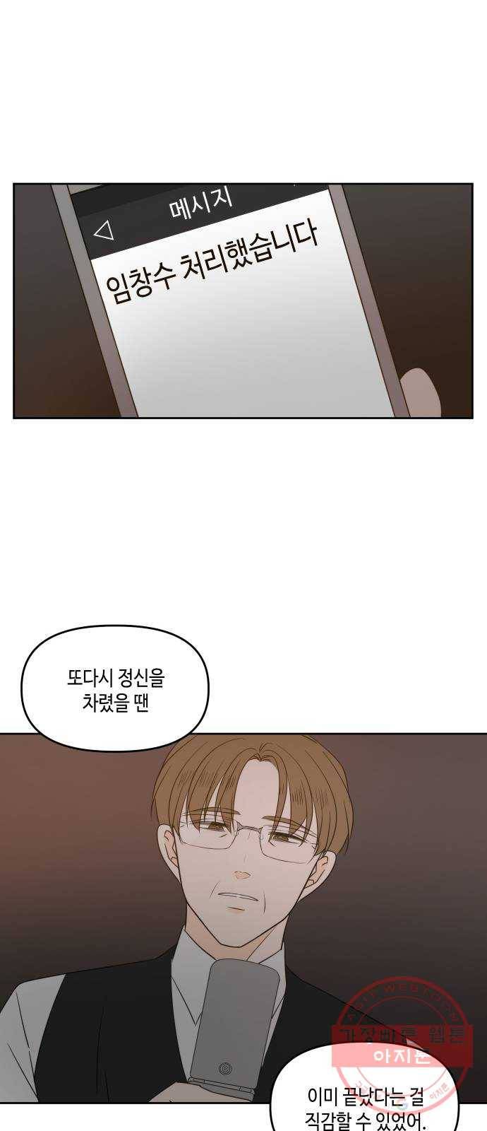 이번 생도 잘 부탁해 74화 69