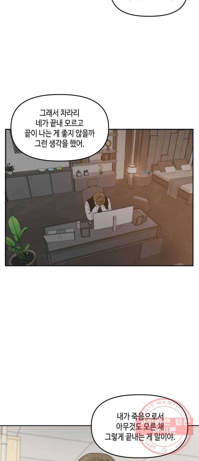 이번 생도 잘 부탁해 74화 70