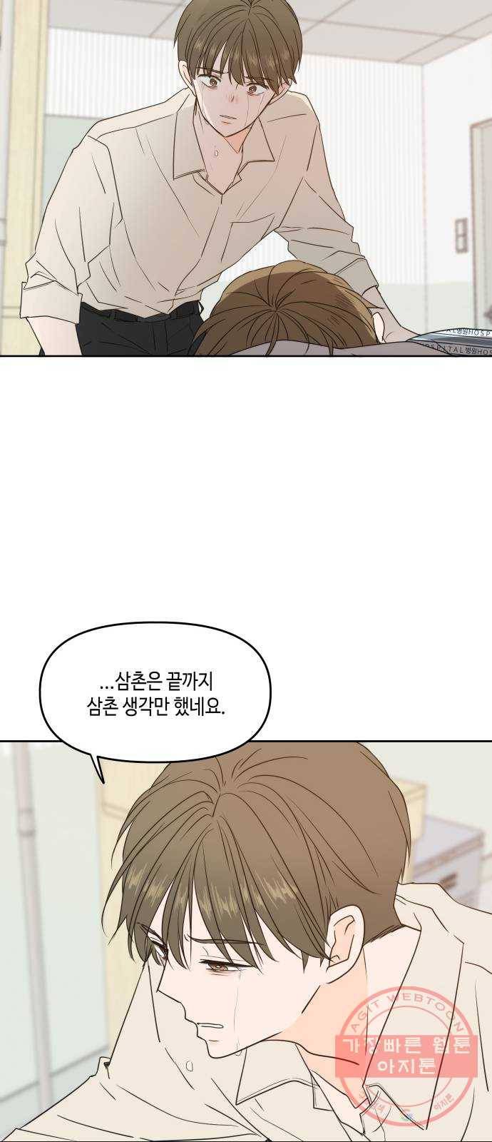 이번 생도 잘 부탁해 74화 71