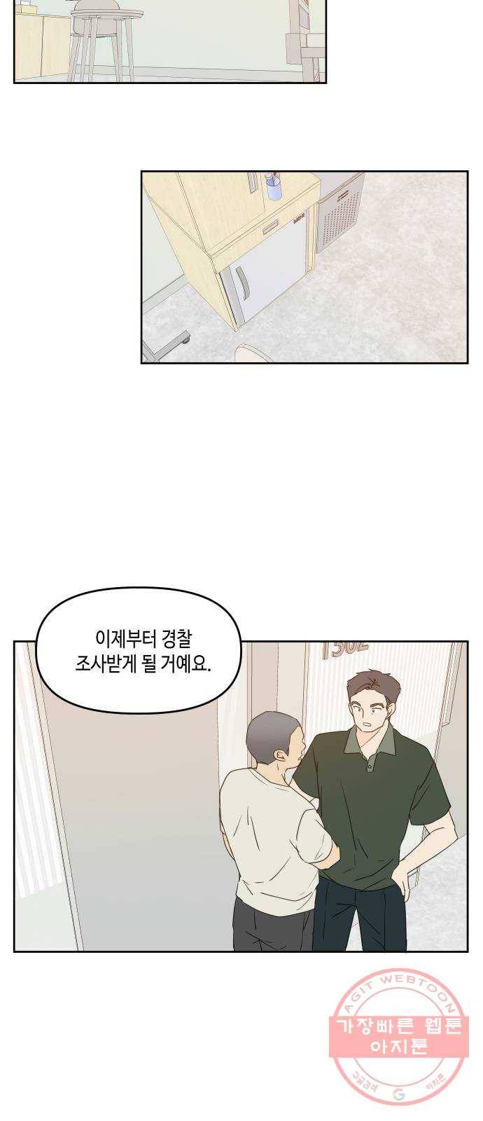 이번 생도 잘 부탁해 74화 74