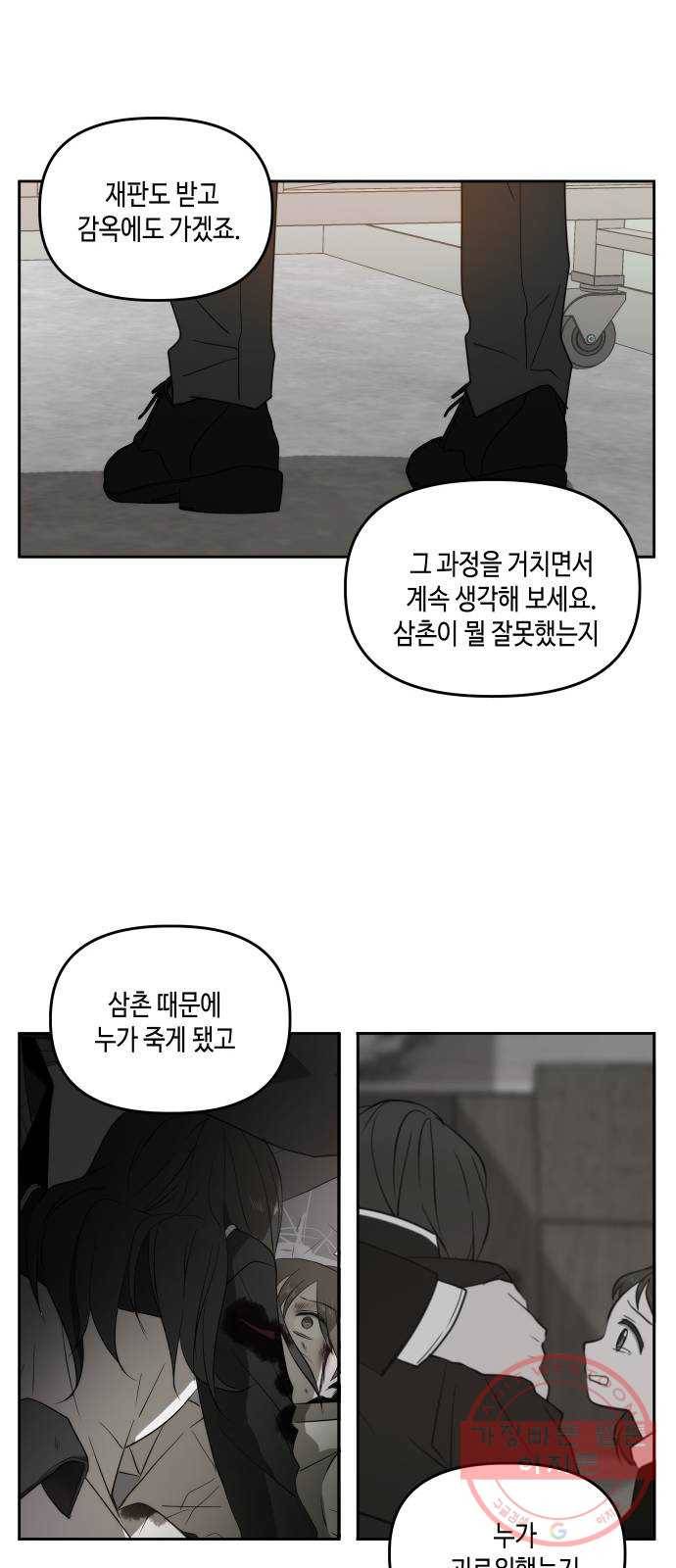 이번 생도 잘 부탁해 74화 75