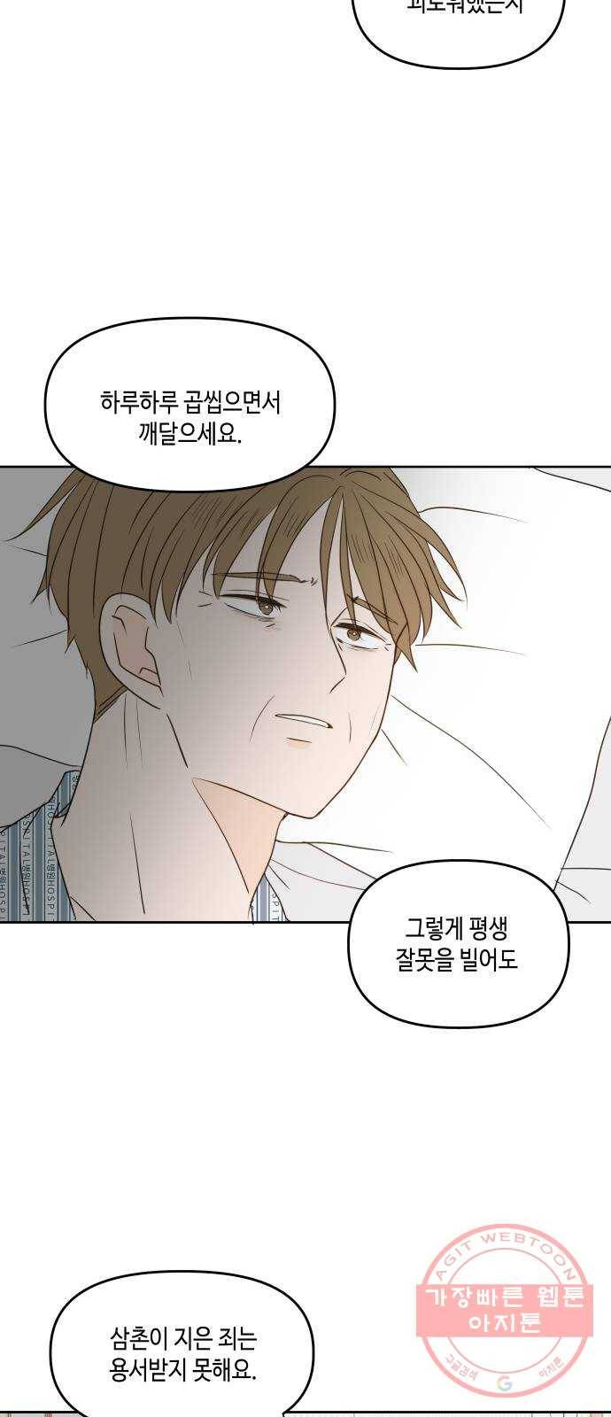 이번 생도 잘 부탁해 74화 76