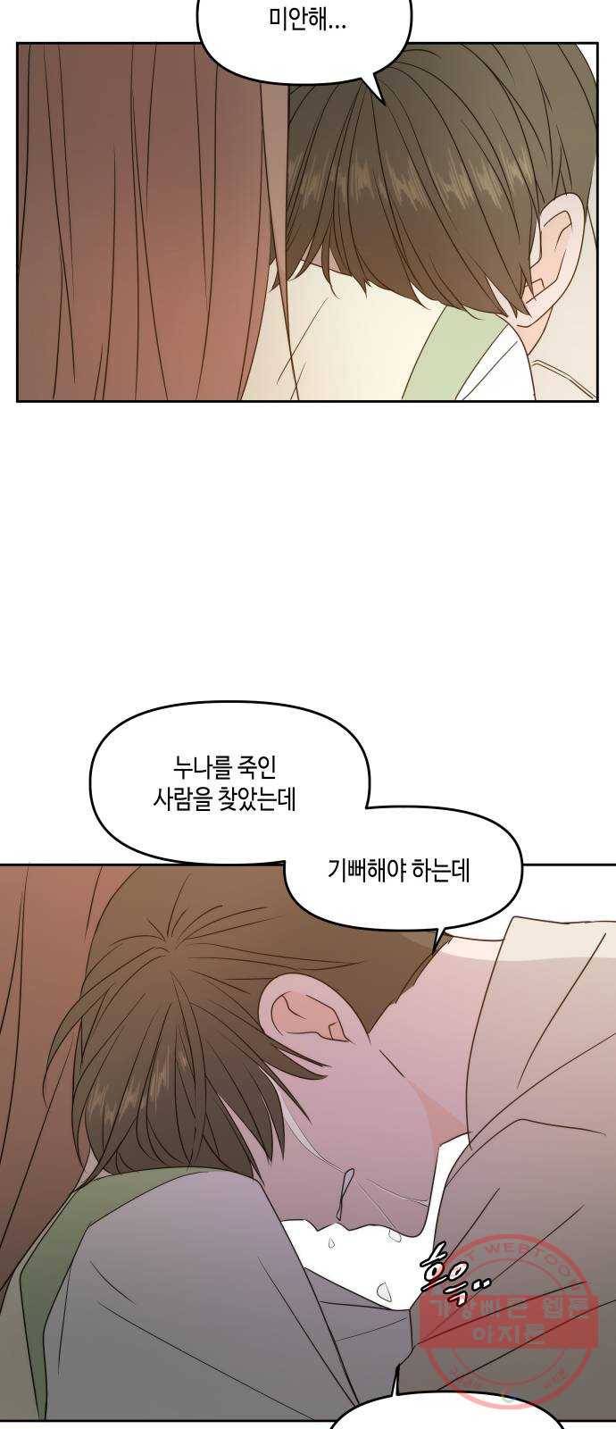 이번 생도 잘 부탁해 74화 82