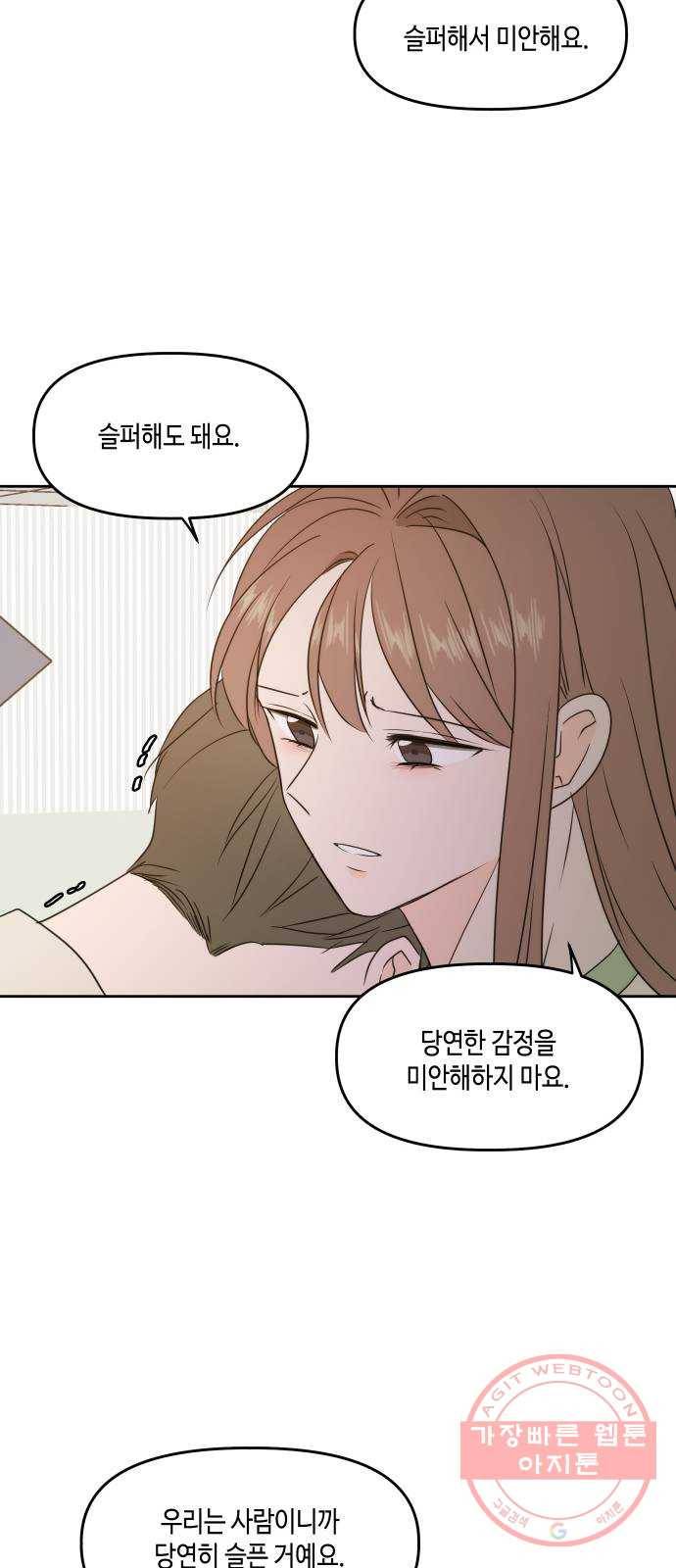 이번 생도 잘 부탁해 74화 83