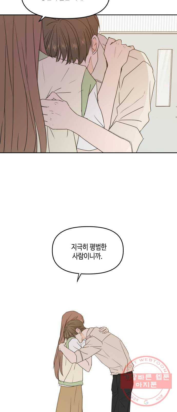 이번 생도 잘 부탁해 74화 84