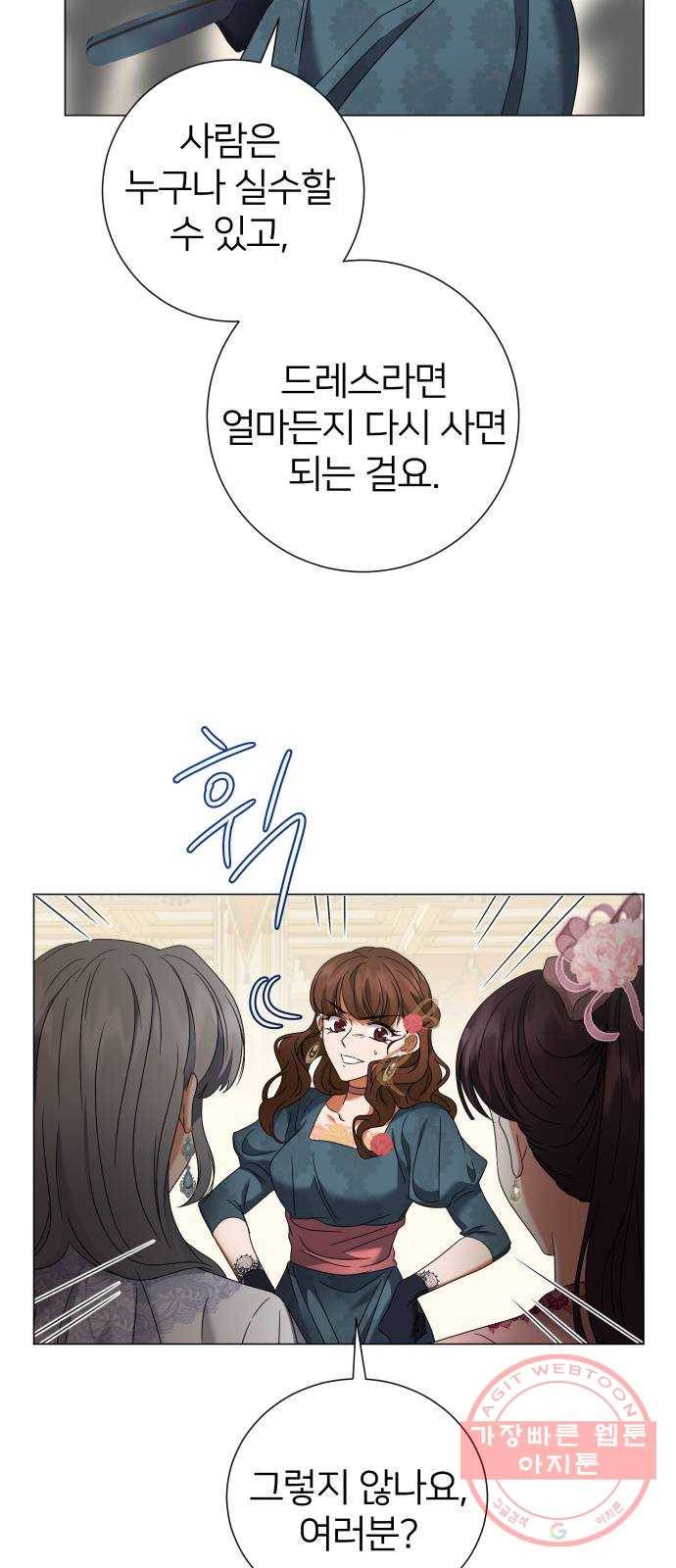 몸이 바뀌는 사정 16화 6