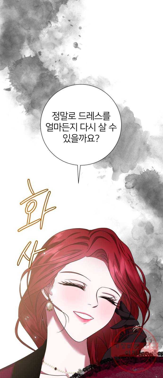 몸이 바뀌는 사정 16화 10