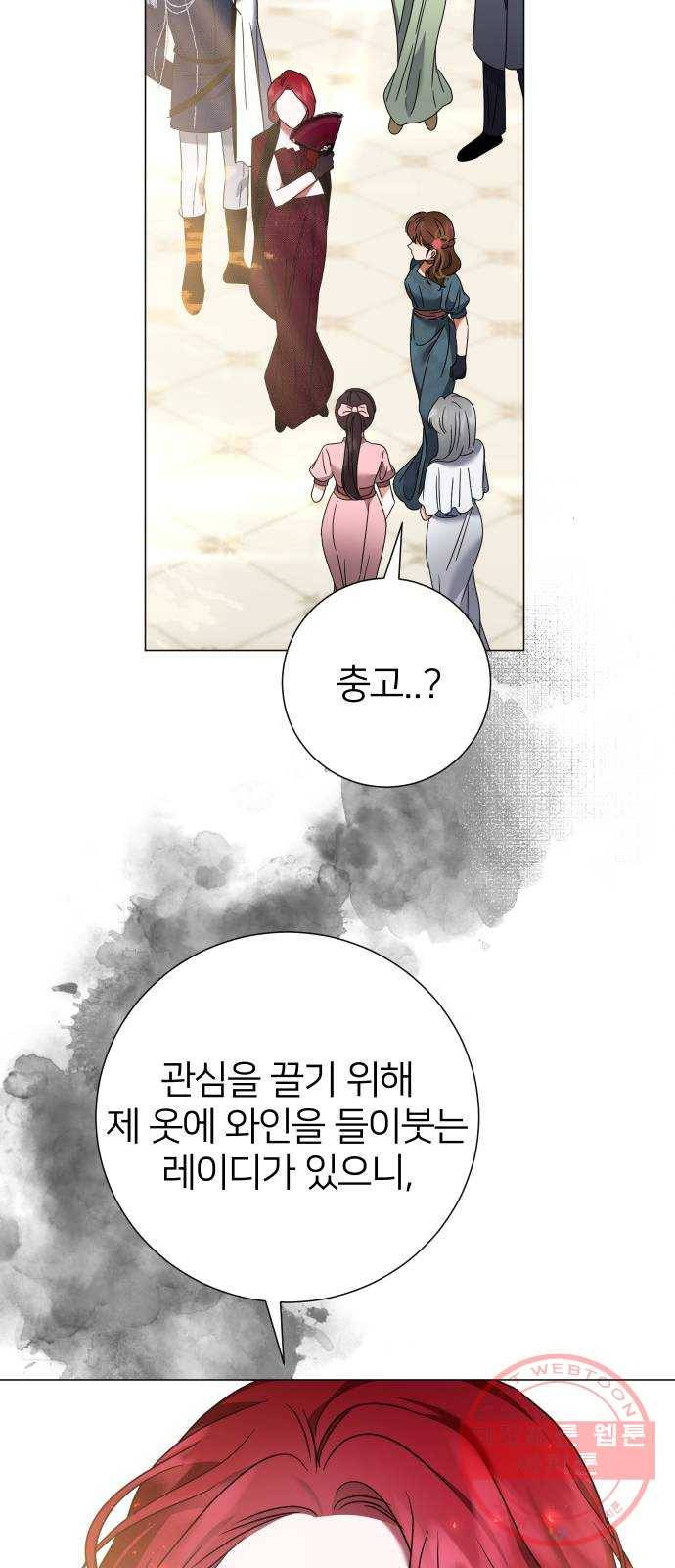 몸이 바뀌는 사정 16화 12