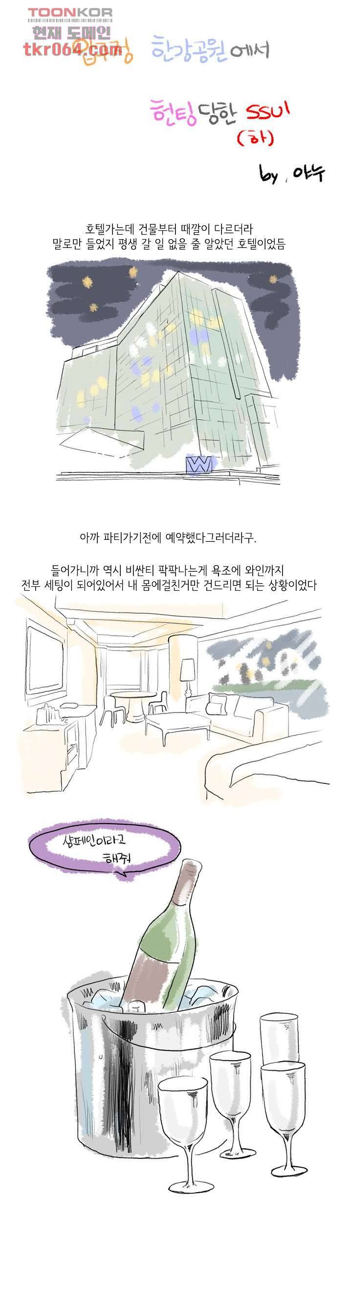 썰만화:더 리얼리티 54화 1