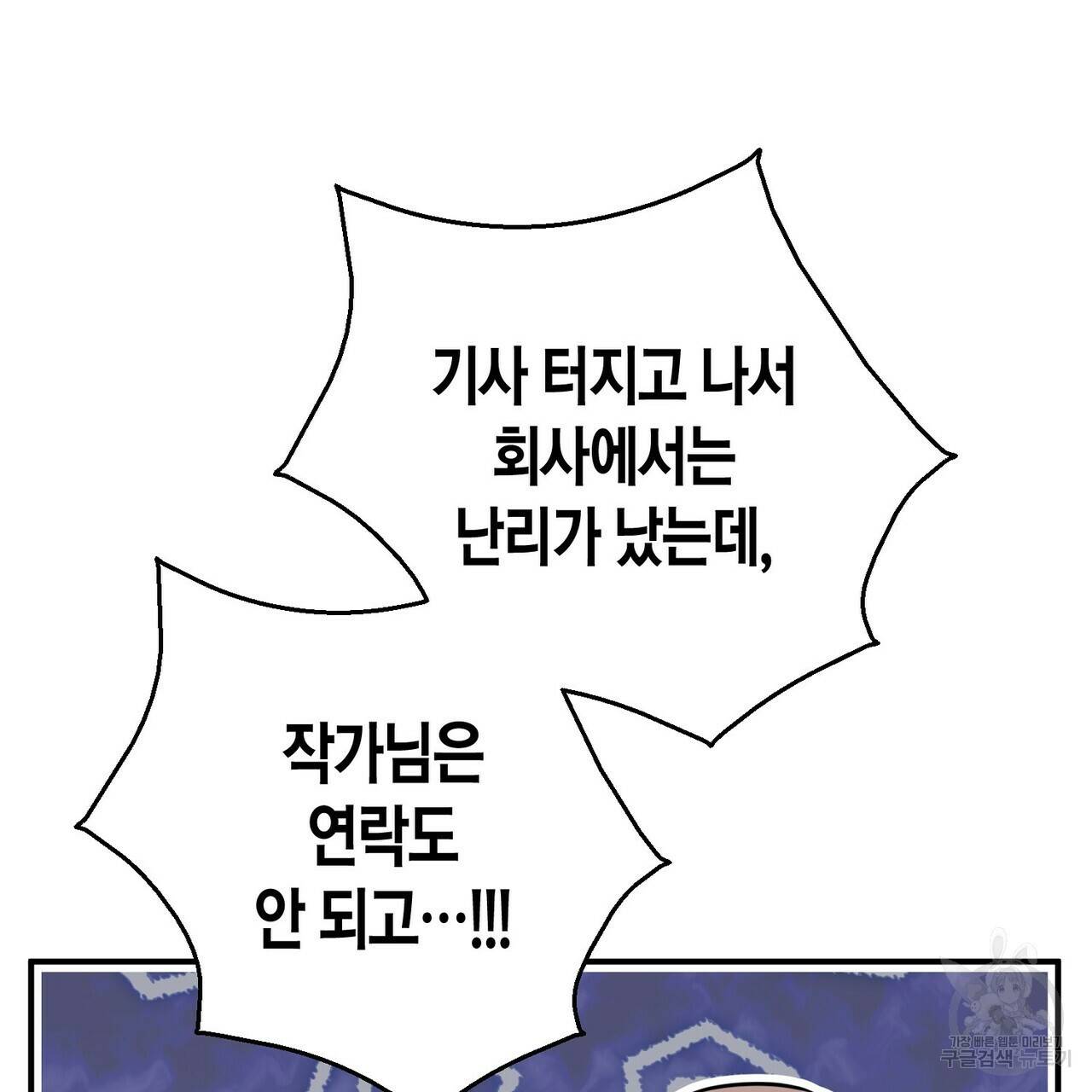 엔딩을 위한 계약 연애 42화 6