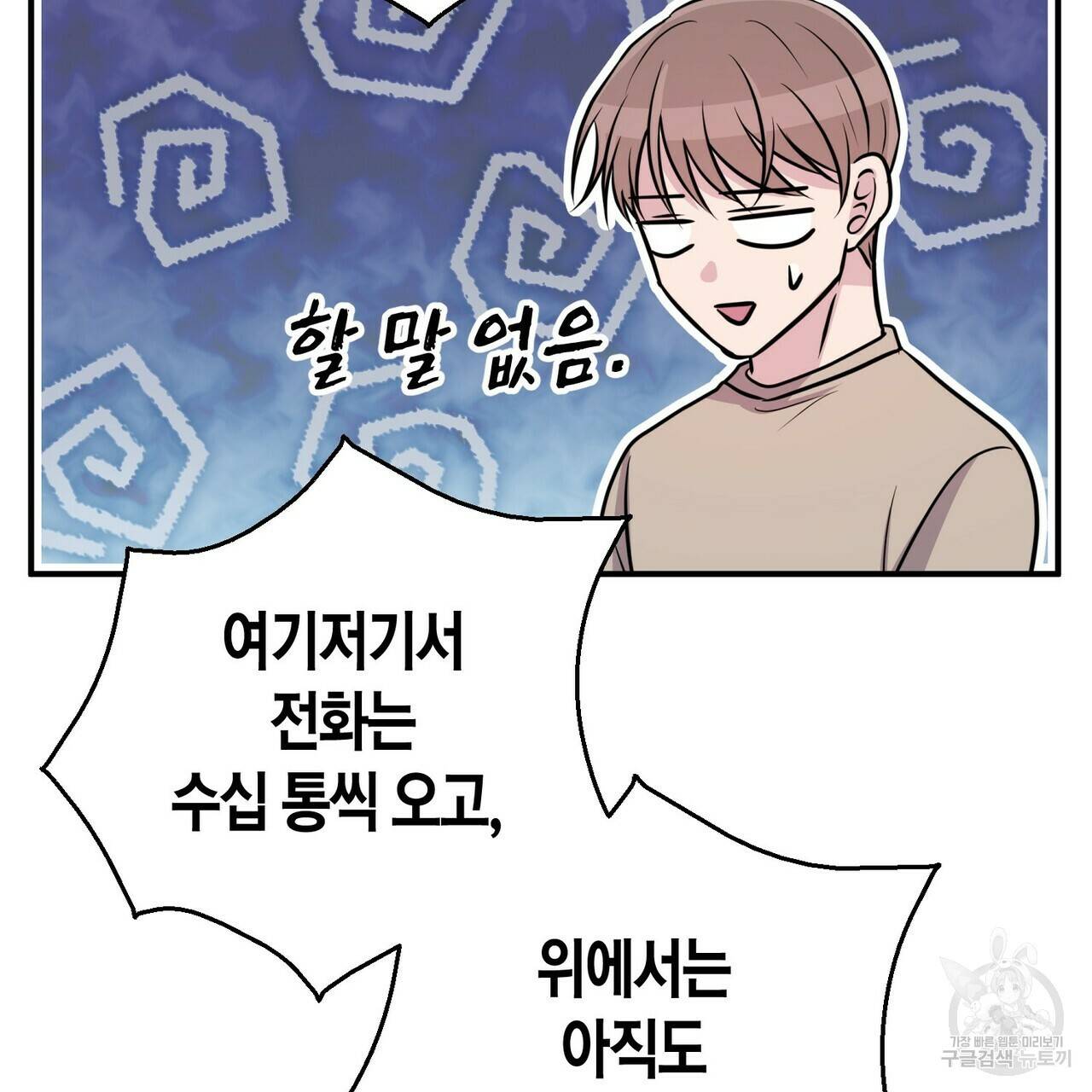 엔딩을 위한 계약 연애 42화 7