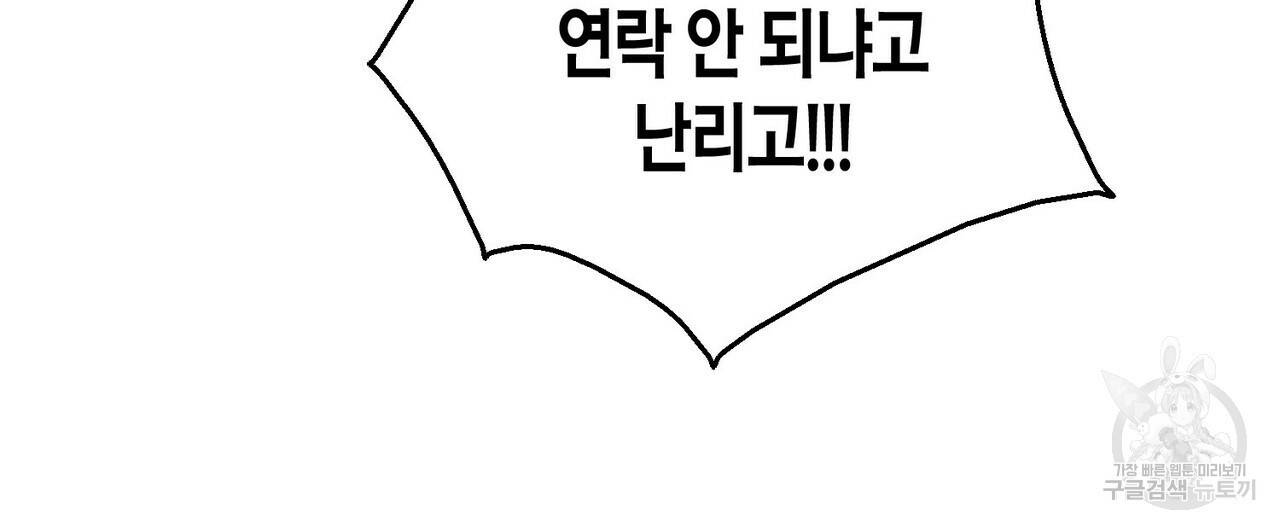 엔딩을 위한 계약 연애 42화 8