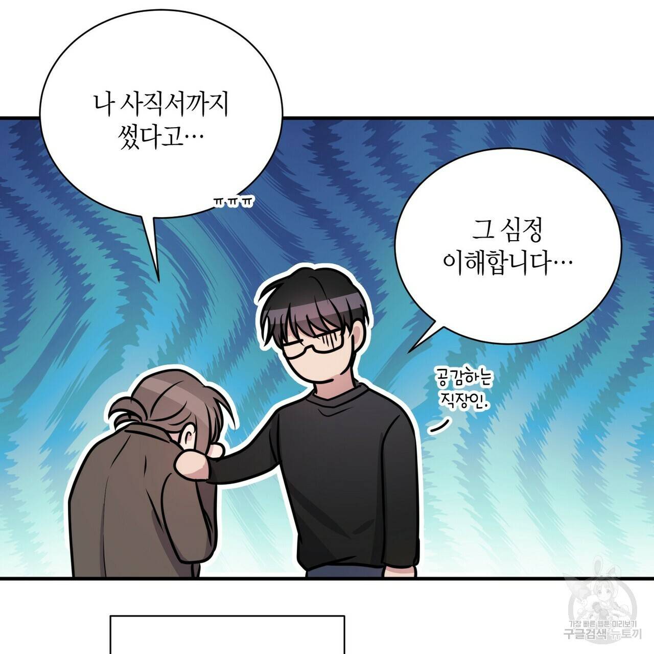 엔딩을 위한 계약 연애 42화 14