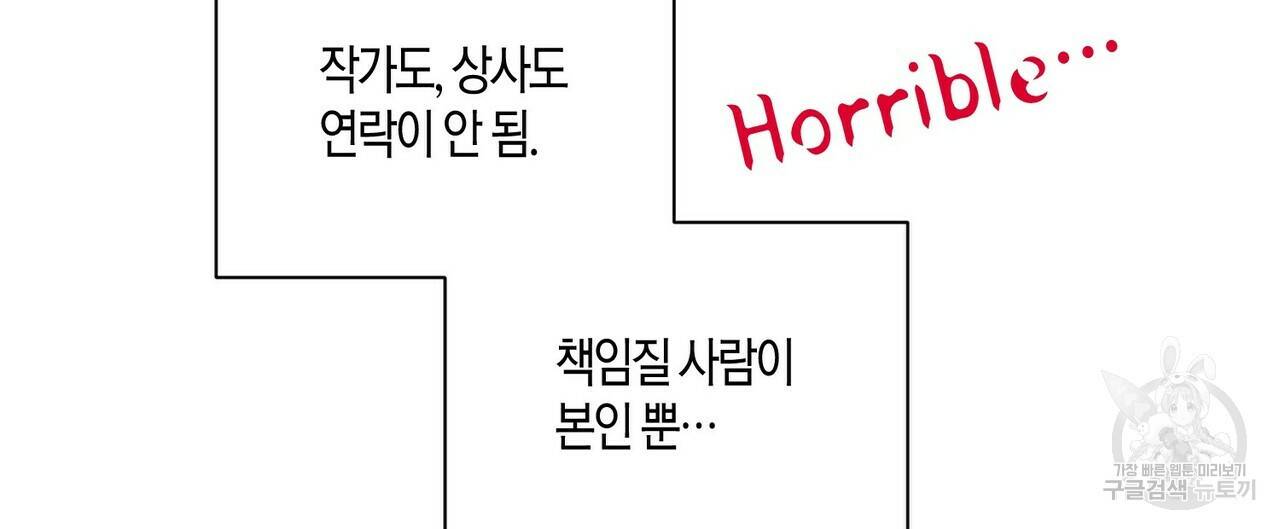 엔딩을 위한 계약 연애 42화 15