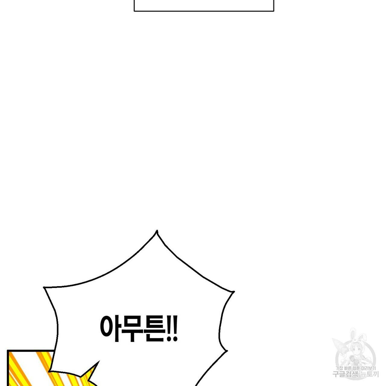 엔딩을 위한 계약 연애 42화 16