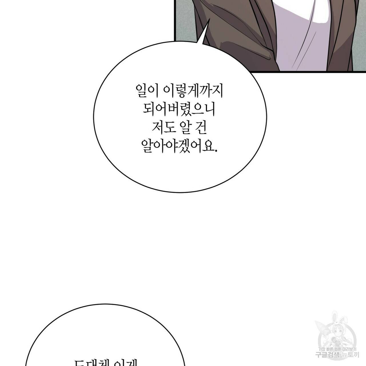 엔딩을 위한 계약 연애 42화 18