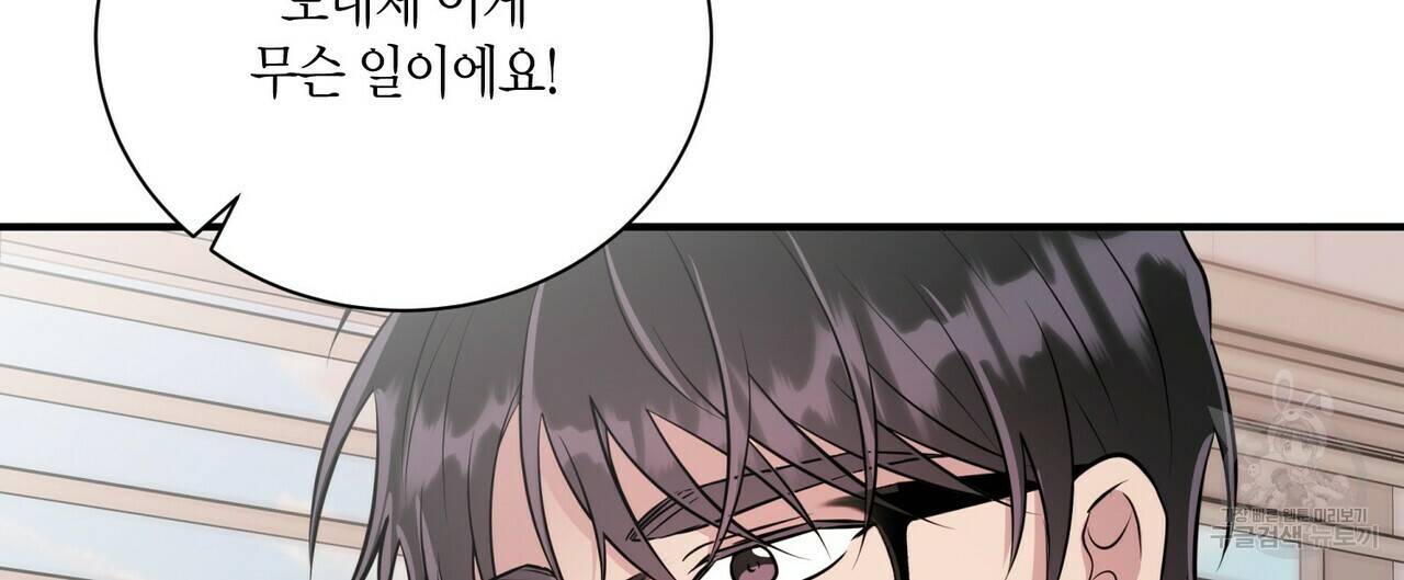 엔딩을 위한 계약 연애 42화 19